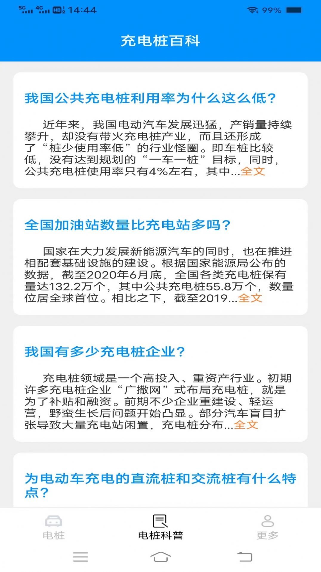 节能充电截图1