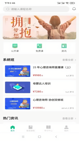 猛犸课堂截图2
