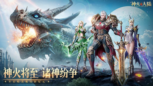 神火大陆折扣版截图0
