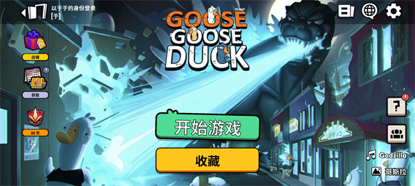 鹅鸭杀中文版