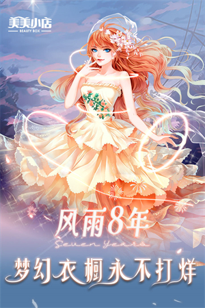 美美小店单机版截图3