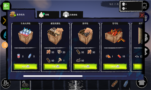 孤舟求生旧版截图2