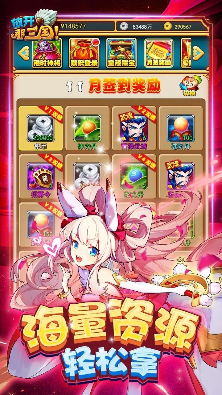 放开那三国最新版截图4