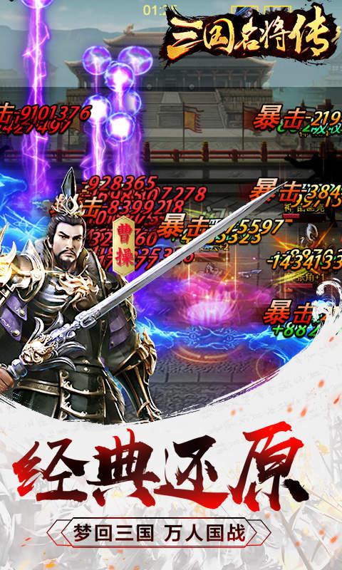 三国名将传最新版截图0