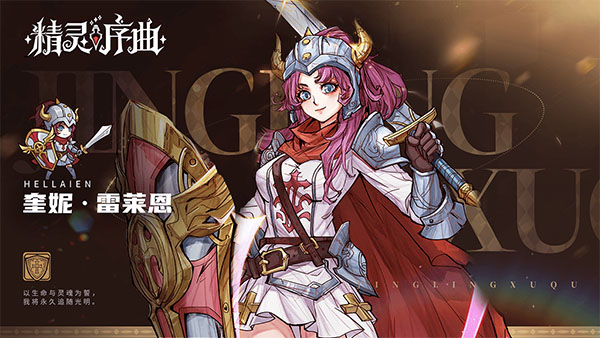 精灵序曲手机版截图2