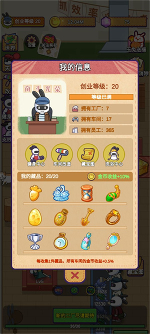 兔克创业记安卓版