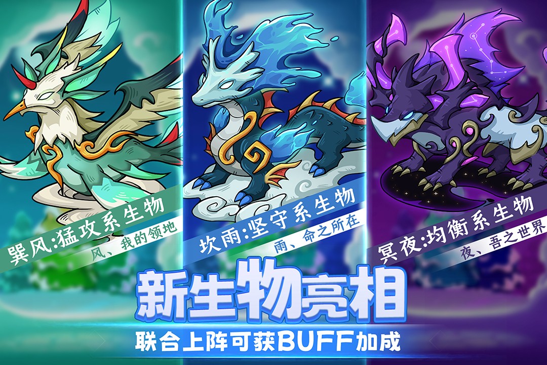 幻兽爱合成安卓版截图1