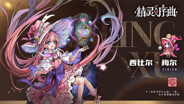 精灵序曲手机版截图1
