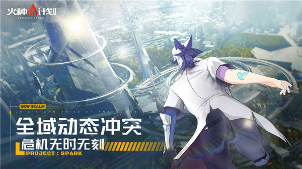 火种计划正版