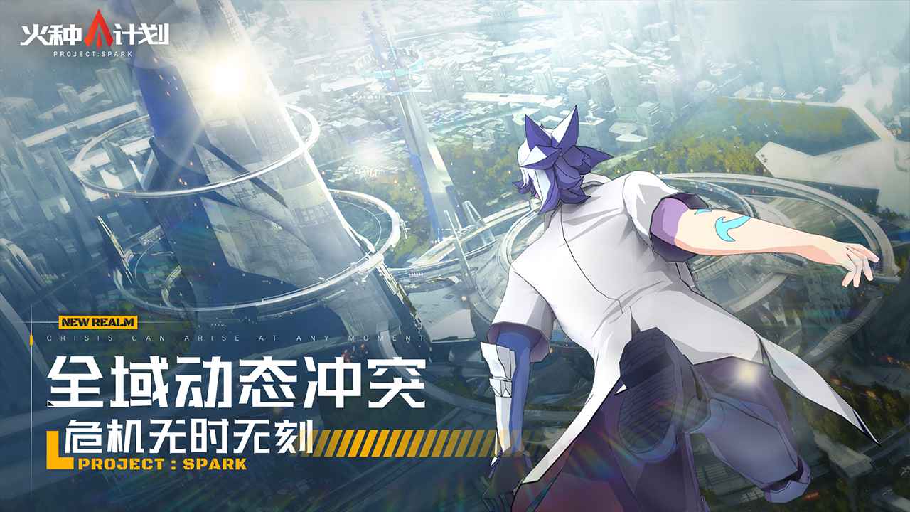 火种计划正版截图1