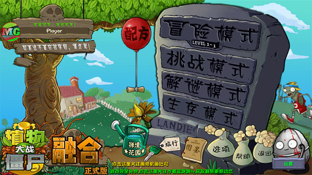 植物大战僵尸融合模组截图0