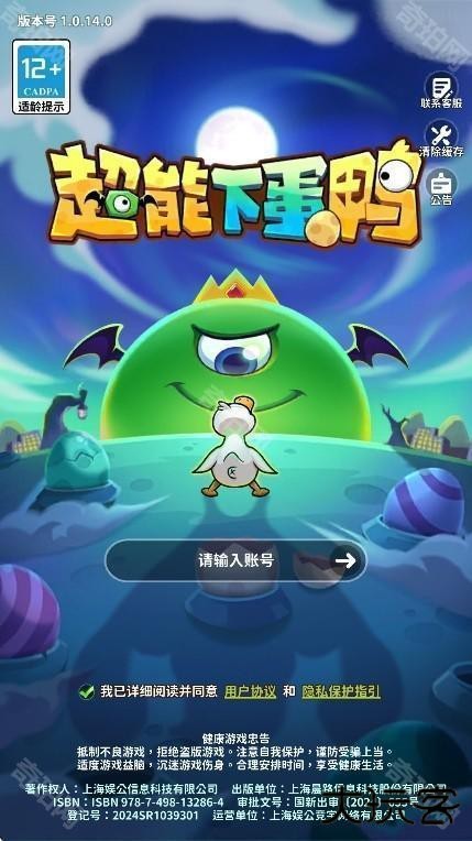 超能下蛋鸭