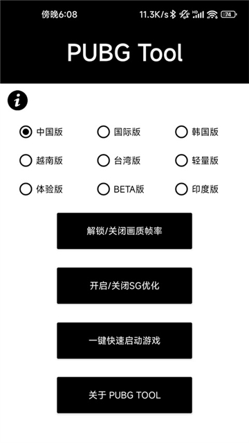 和平精英画质助手120帧截图2
