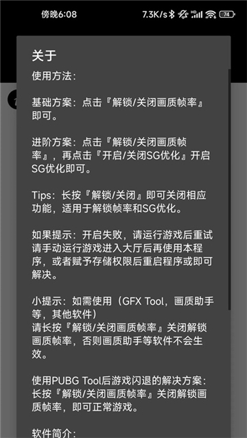 和平精英画质助手120帧截图3