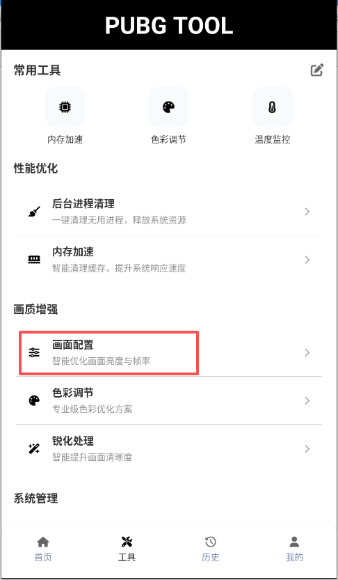 和平精英画质助手120帧