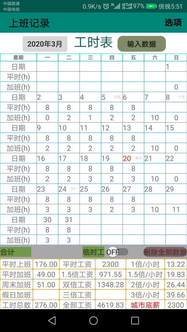 上班记录截图0
