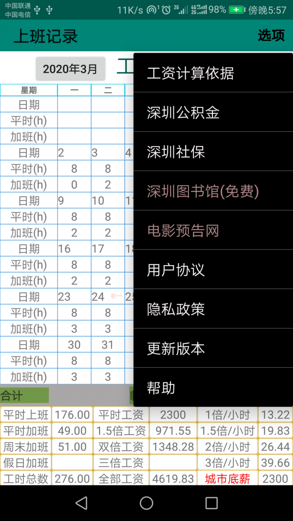 上班记录截图2