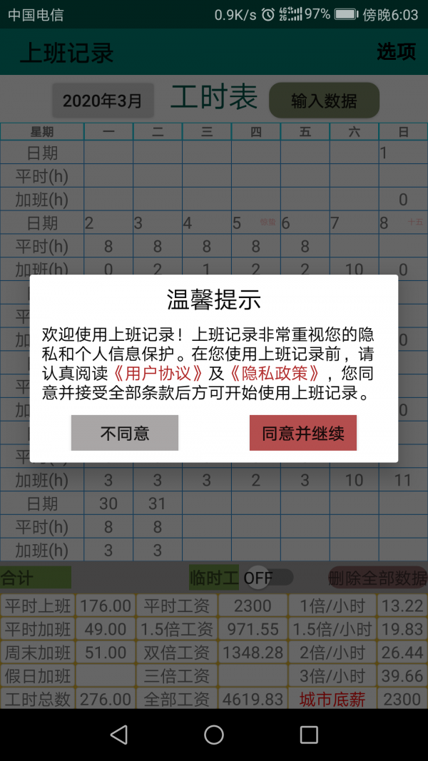 上班记录截图3