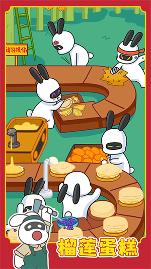 兔克创业记安卓版截图2
