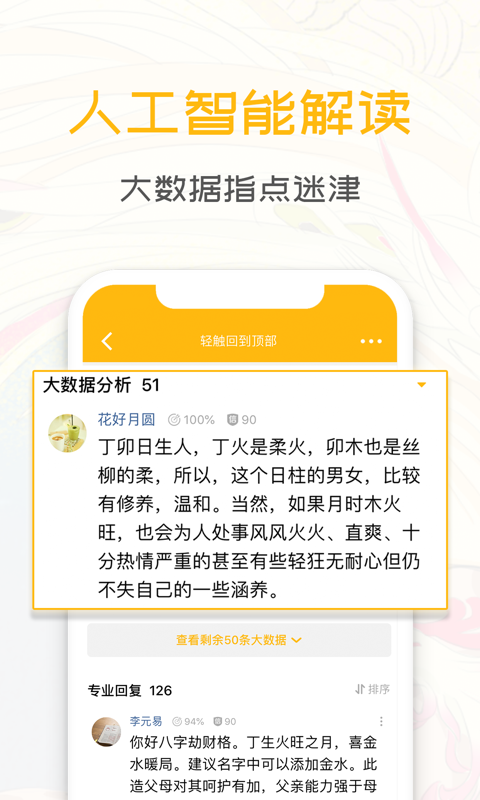 天机八字排盘截图3
