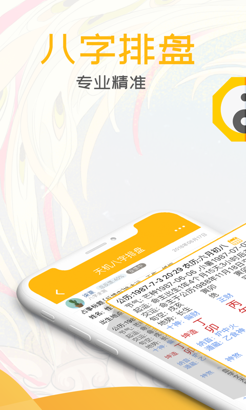 天机八字排盘截图0
