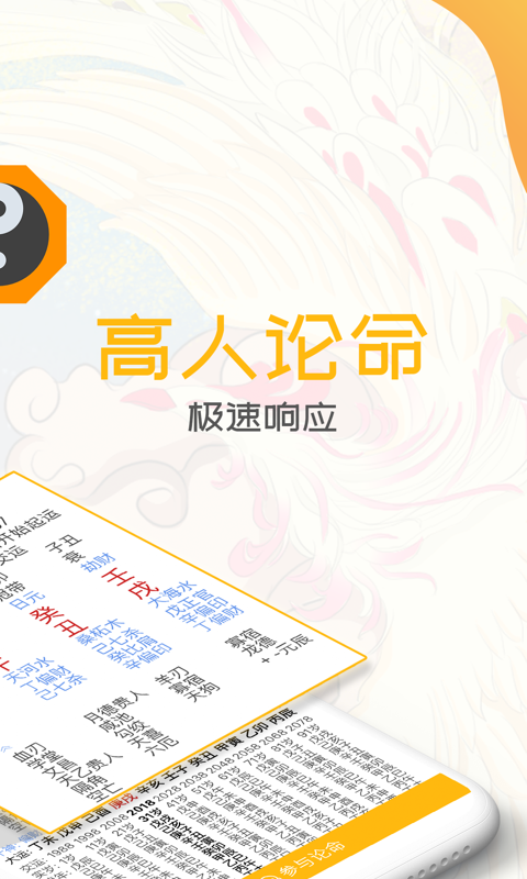 天机八字排盘截图1