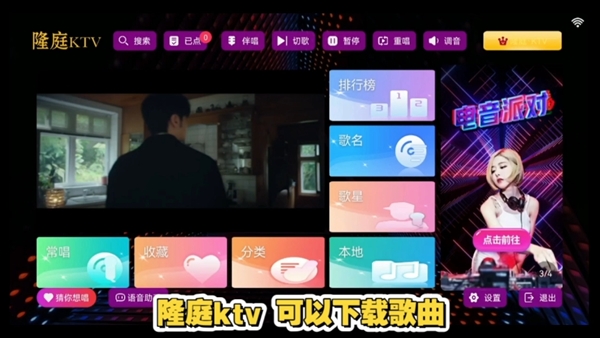 隆庭KTV截图0