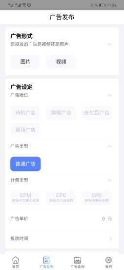 亿猫广告平台截图2