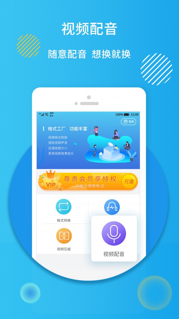 格式修改工厂截图1