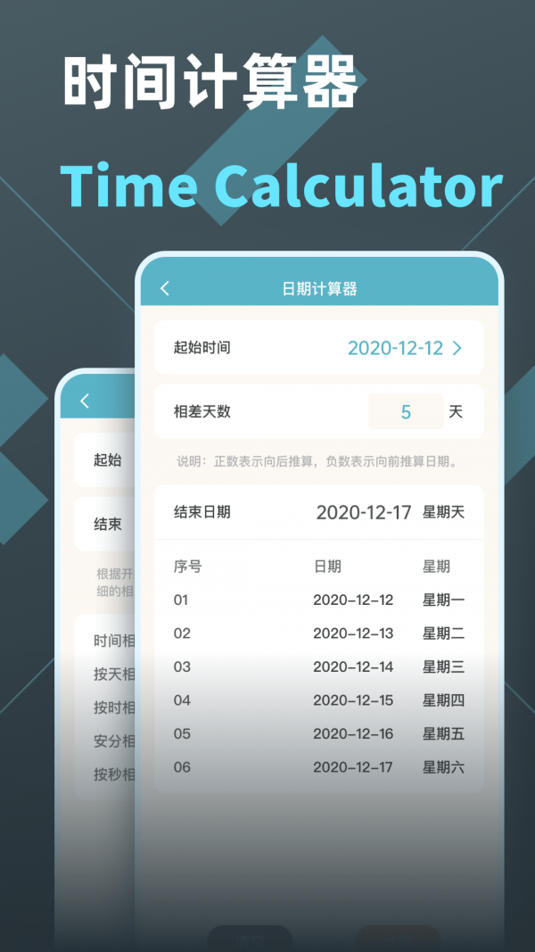 时间计算器专业版截图3