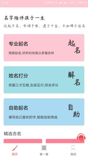 玖安取名起名软件截图0
