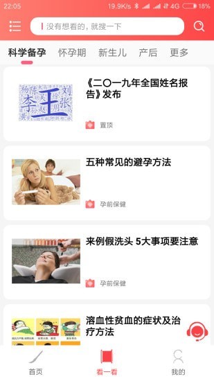 玖安取名起名软件截图1