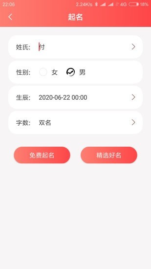 玖安取名起名软件截图2