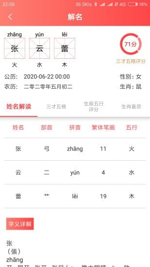 玖安取名起名软件截图3
