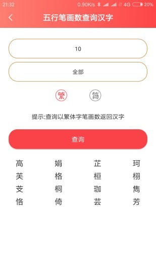 玖安取名起名软件截图4