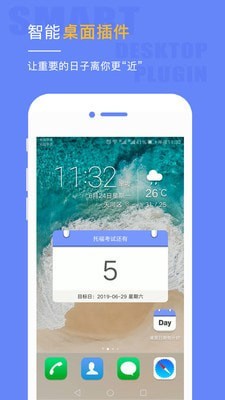 桌面日期倒计时截图1