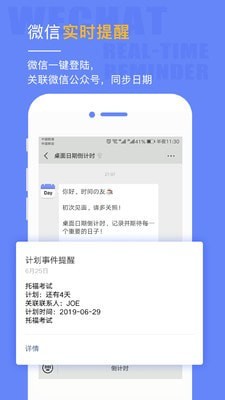 桌面日期倒计时截图2