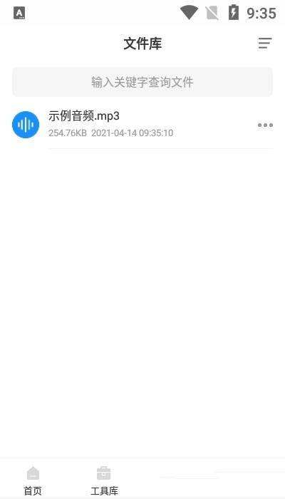 录音实时提取截图2