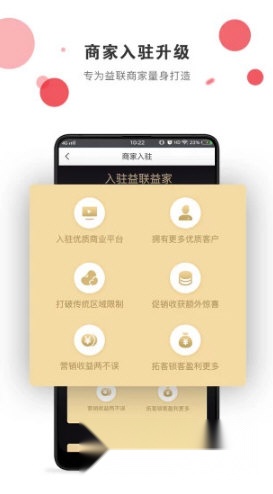 益联益家