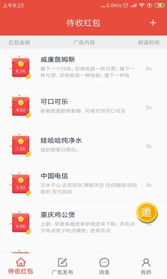 隔壁联截图1