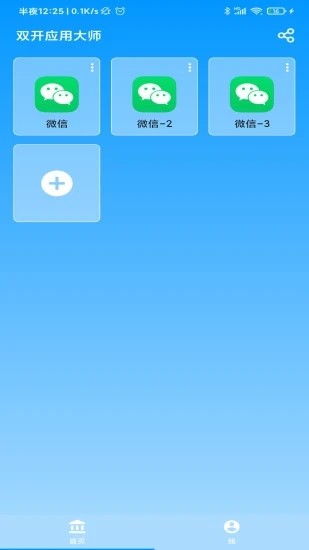双开应用大师截图2