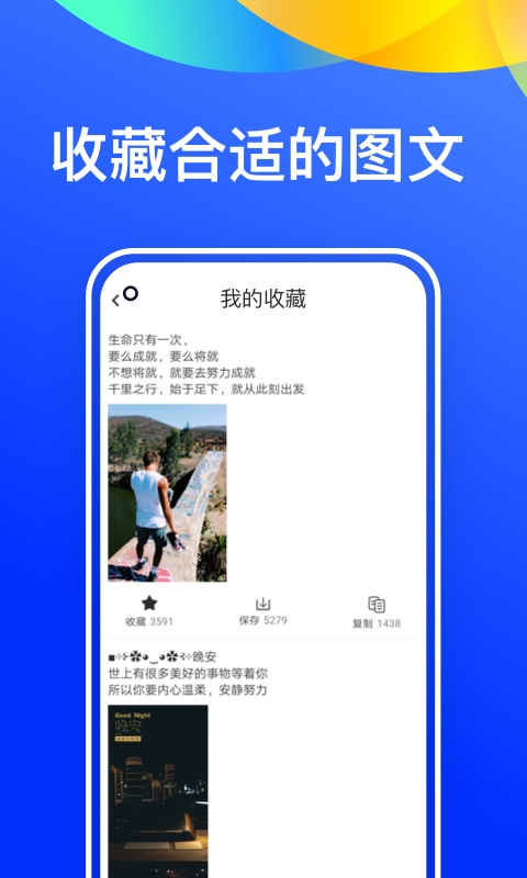 微商文案大全截图2