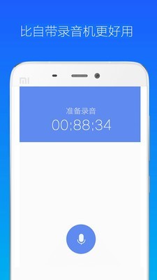 录音机小明截图0