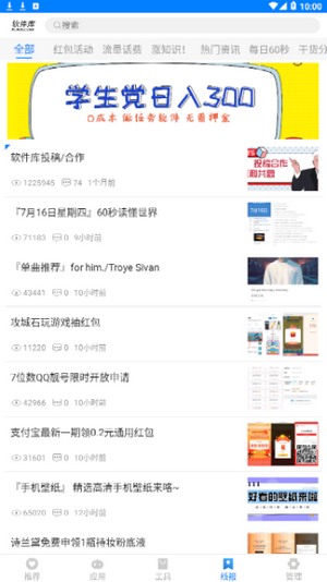知心软件联盟截图1