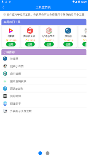 知心软件联盟截图2