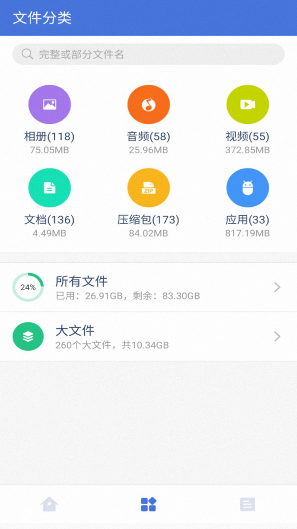 省电宝电池管家截图1
