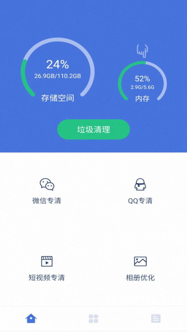 省电宝电池管家截图2