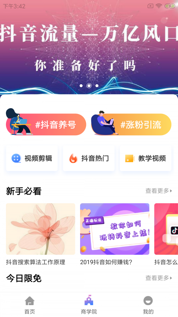 带货联盟截图1
