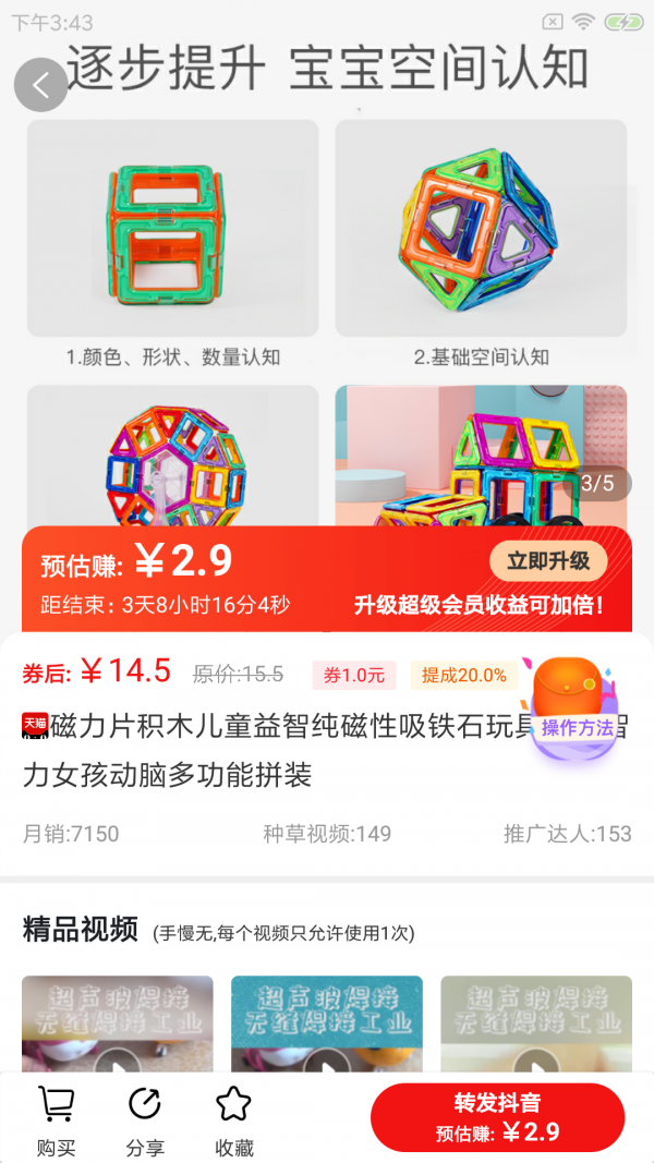 带货联盟截图3
