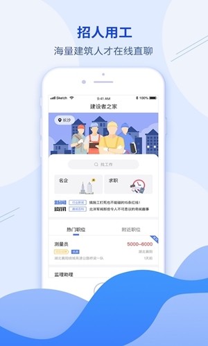建筑直聘截图2